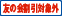 友の会割引対象外