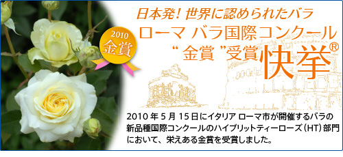 快挙