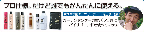バイオゴールド