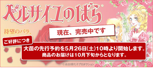 ベルサイユのばら
