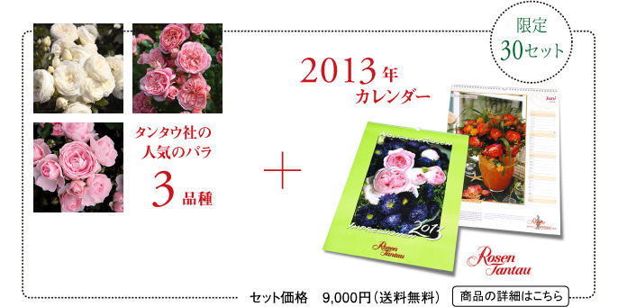 京成バラ園芸ネット通販