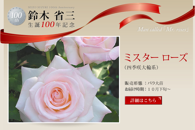 京成バラ園 バラの通販