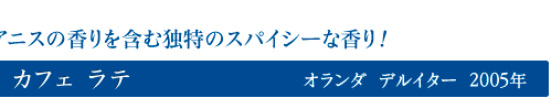 カフェ　ラテ