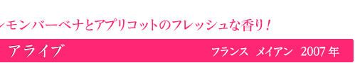アライブ